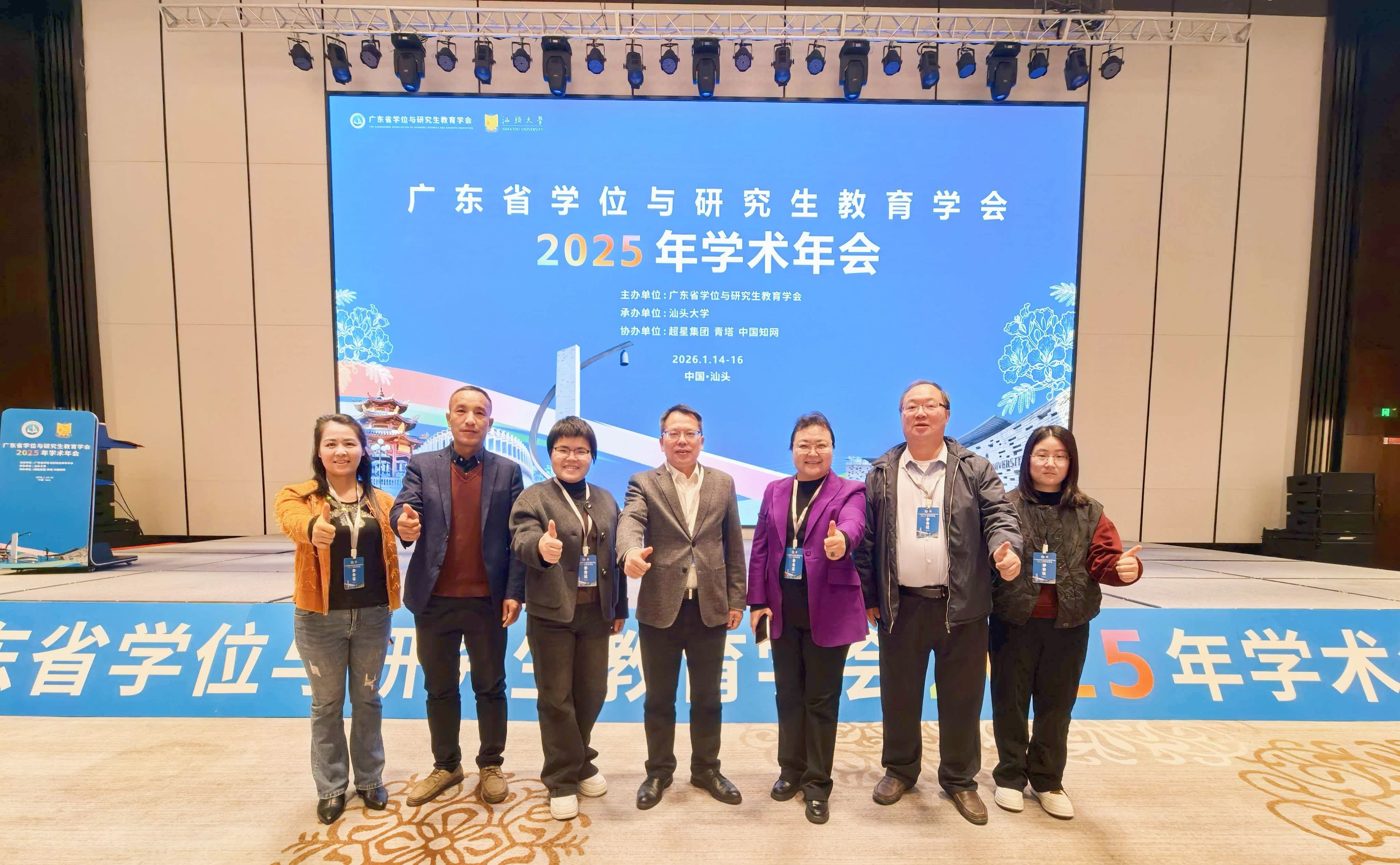 【2026年01月19日】校领导带队参加广东省学位与研究生教育学会2025年学...